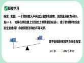 7.2  不等式的基本性質(zhì)-課件 華東師大版（2024）數(shù)學(xué)七年級下冊