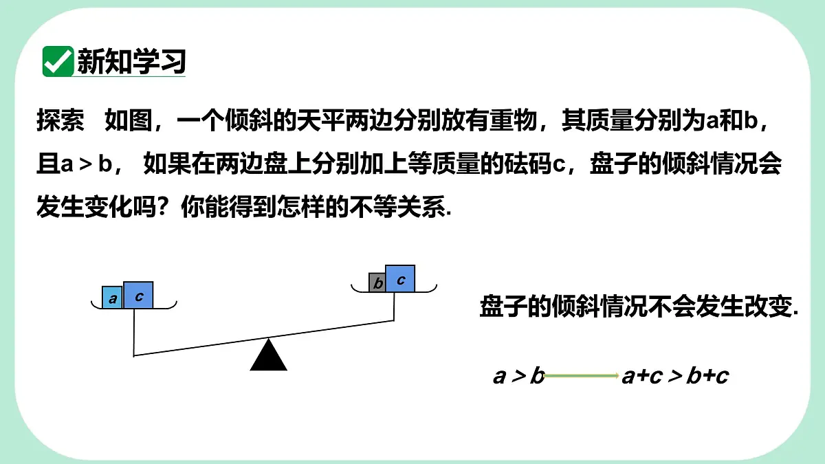 7.2 不等式的基本性质-课件 华东师大版（2024）数学七年级下册第4页