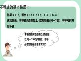 7.2  不等式的基本性質(zhì)-課件 華東師大版（2024）數(shù)學(xué)七年級下冊