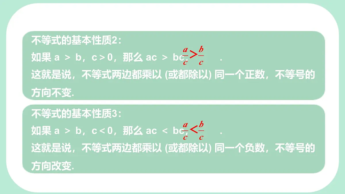 7.2 不等式的基本性质-课件 华东师大版（2024）数学七年级下册第7页