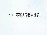 7.2　不等式的基本性質(zhì)   -課件 華東師大版（2024）數(shù)學(xué)七年級下冊