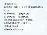7.2　不等式的基本性質(zhì)   -課件 華東師大版（2024）數(shù)學(xué)七年級下冊