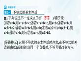 7.2　不等式的基本性質(zhì)   -課件 華東師大版（2024）數(shù)學(xué)七年級下冊