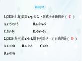 7.2　不等式的基本性質(zhì)   -課件 華東師大版（2024）數(shù)學(xué)七年級下冊