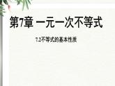 7.2 不等式的基本性質(zhì) 課件 華東師大版（2024）數(shù)學(xué)七年級下冊