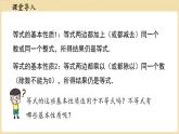 7.2 不等式的基本性質(zhì) 課件 華東師大版（2024）數(shù)學(xué)七年級下冊