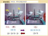 7.2 不等式的基本性質(zhì) 課件 華東師大版（2024）數(shù)學(xué)七年級下冊