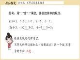 7.2 不等式的基本性質(zhì) 課件 華東師大版（2024）數(shù)學(xué)七年級下冊