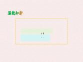 7.2 不等式的基本性質(zhì) -課件 華東師大版（2024）數(shù)學(xué)七年級下冊