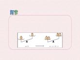 7.2 不等式的基本性質(zhì) -課件 華東師大版（2024）數(shù)學(xué)七年級下冊