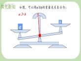 7.2 不等式的基本性質(zhì) --課件 華東師大版（2024）數(shù)學(xué)七年級下冊