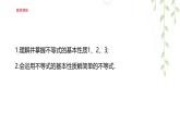 7.2不等式的基本性質(zhì)    --課件 華東師大版（2024）數(shù)學(xué)七年級下冊