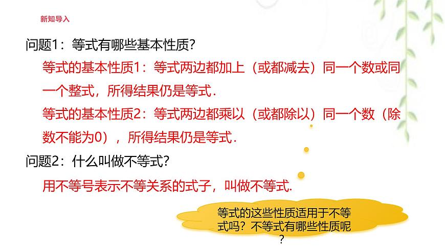 7.2不等式的基本性质    --课件 华东师大版（2024）数学七年级下册第3页