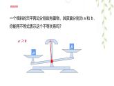 7.2不等式的基本性質(zhì)    --課件 華東師大版（2024）數(shù)學(xué)七年級下冊