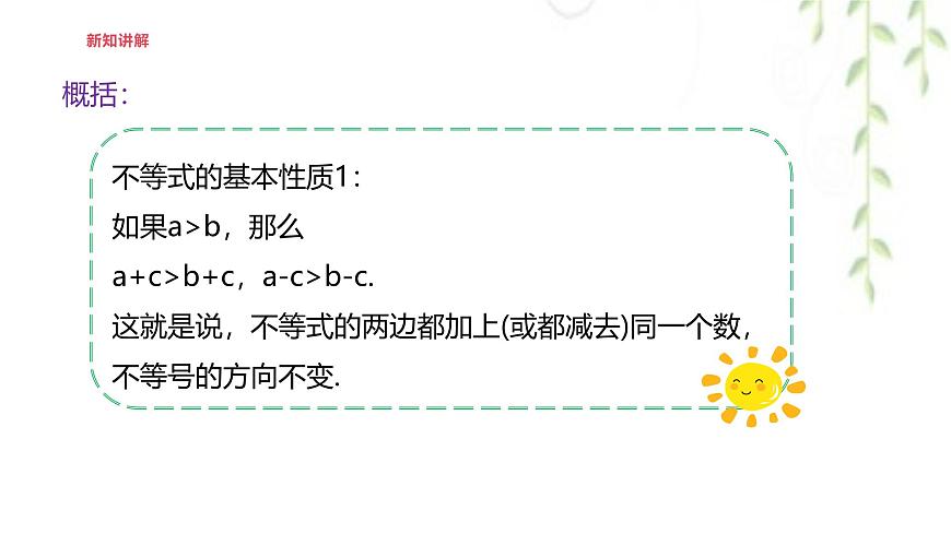 7.2不等式的基本性质    --课件 华东师大版（2024）数学七年级下册第7页