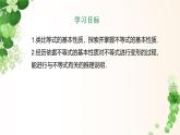 7.2不等式的基本性質(zhì) -課件 華東師大版（2024）數(shù)學(xué)七年級下冊