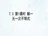 7.3 第1課時(shí)　解一元一次不等式-課件 華東師大版（2024）數(shù)學(xué)七年級(jí)下冊(cè)