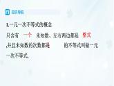 7.3 第1課時(shí)　解一元一次不等式-課件 華東師大版（2024）數(shù)學(xué)七年級(jí)下冊(cè)