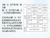 7.3 第1課時(shí)　解一元一次不等式-課件 華東師大版（2024）數(shù)學(xué)七年級(jí)下冊(cè)
