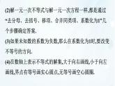 7.3 第1課時(shí)　解一元一次不等式-課件 華東師大版（2024）數(shù)學(xué)七年級(jí)下冊(cè)