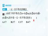 7.3 第1課時(shí)　解一元一次不等式-課件 華東師大版（2024）數(shù)學(xué)七年級(jí)下冊(cè)