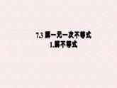 7.3 解一元一次不等式 課時(shí)1—解不等式 -課件 華東師大版（2024）數(shù)學(xué)七年級(jí)下冊(cè)