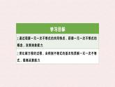 7.3 解一元一次不等式 課時(shí)1—解不等式 -課件 華東師大版（2024）數(shù)學(xué)七年級(jí)下冊(cè)