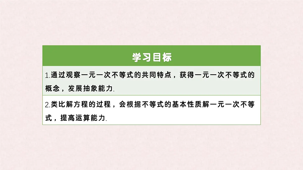 7.3 解一元一次不等式 课时1—解不等式 -课件 华东师大版（2024）数学七年级下册第2页