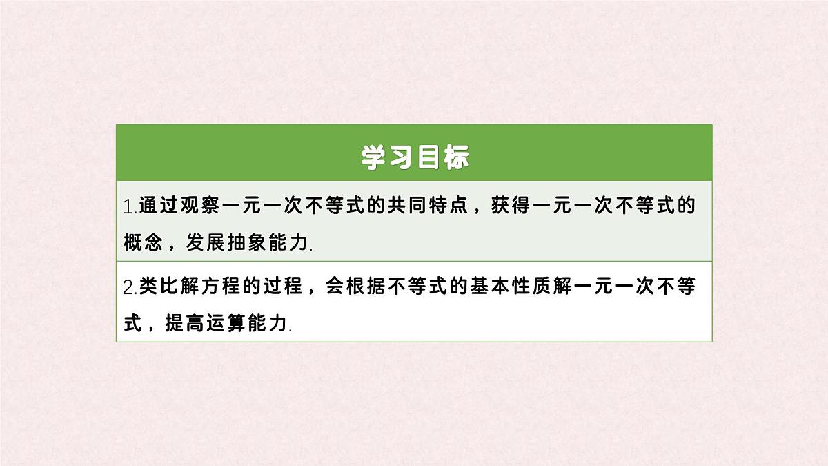 7.3 解一元一次不等式 课时1—解不等式 -课件 华东师大版（2024）数学七年级下册第2页