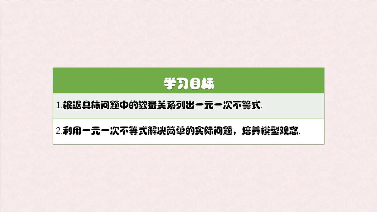 7.3 解一元一次不等式 课时2—实际应用 -课件 华东师大版（2024）数学七年级下册第2页