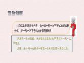 7.3 解一元一次不等式 課時(shí)2—實(shí)際應(yīng)用 -課件 華東師大版（2024）數(shù)學(xué)七年級(jí)下冊(cè)