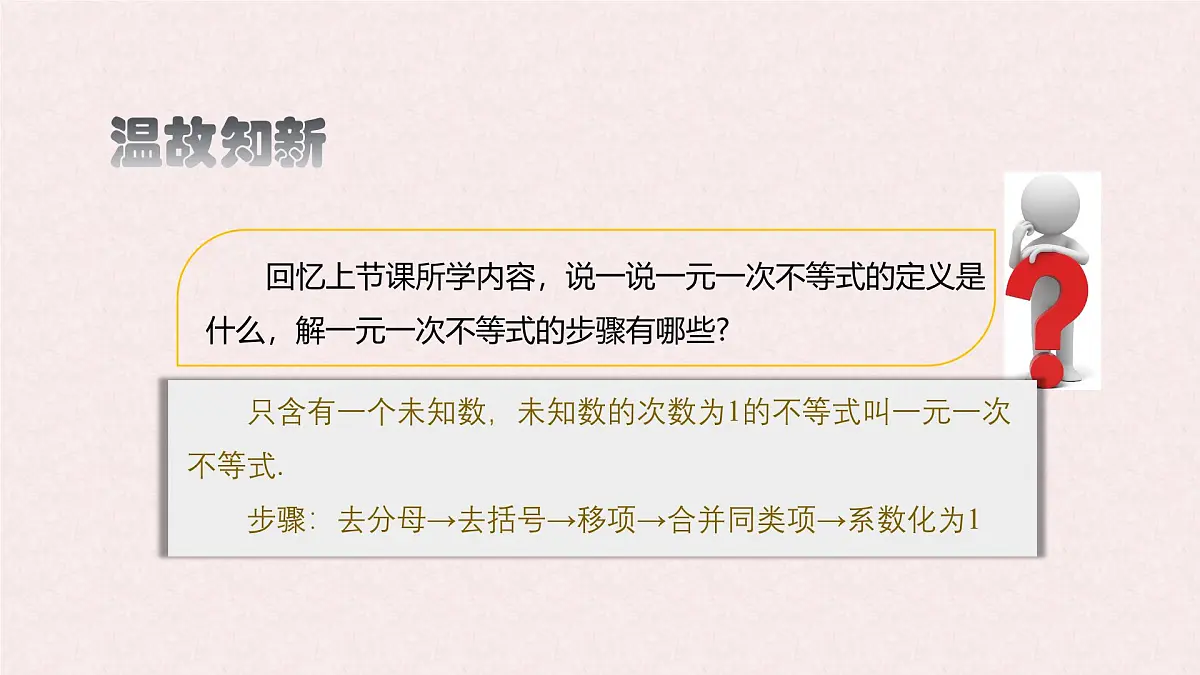 7.3 解一元一次不等式 课时2—实际应用 -课件 华东师大版（2024）数学七年级下册第3页