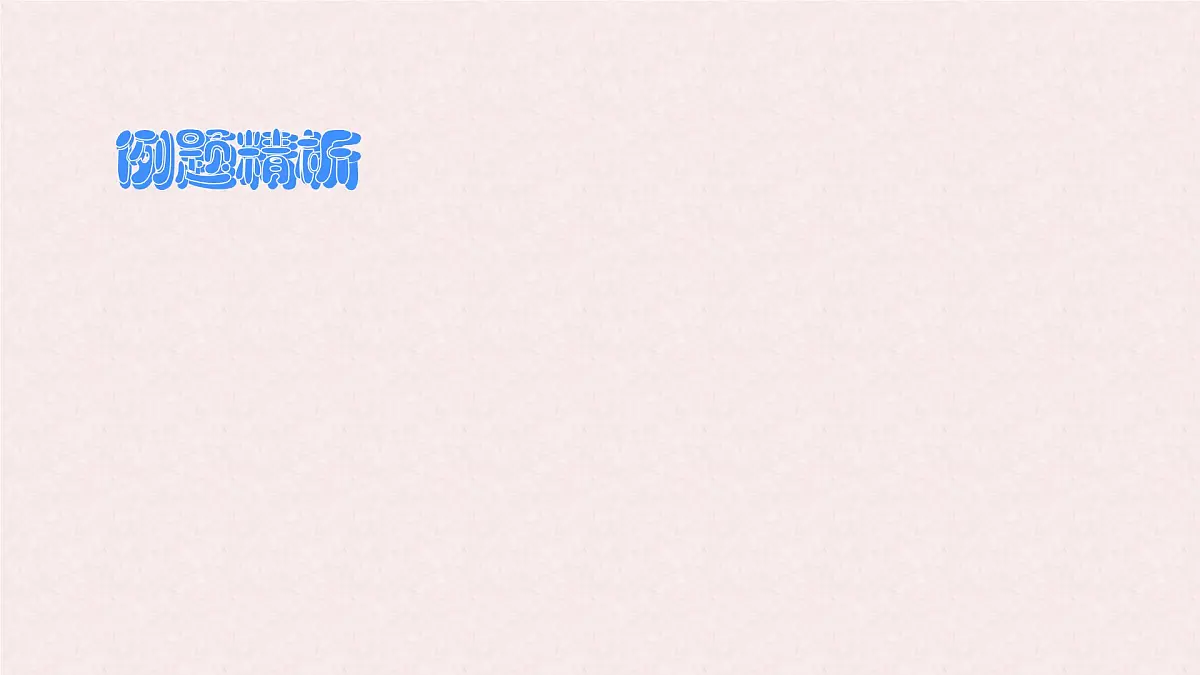 7.3 解一元一次不等式 课时2—实际应用 -课件 华东师大版（2024）数学七年级下册第4页