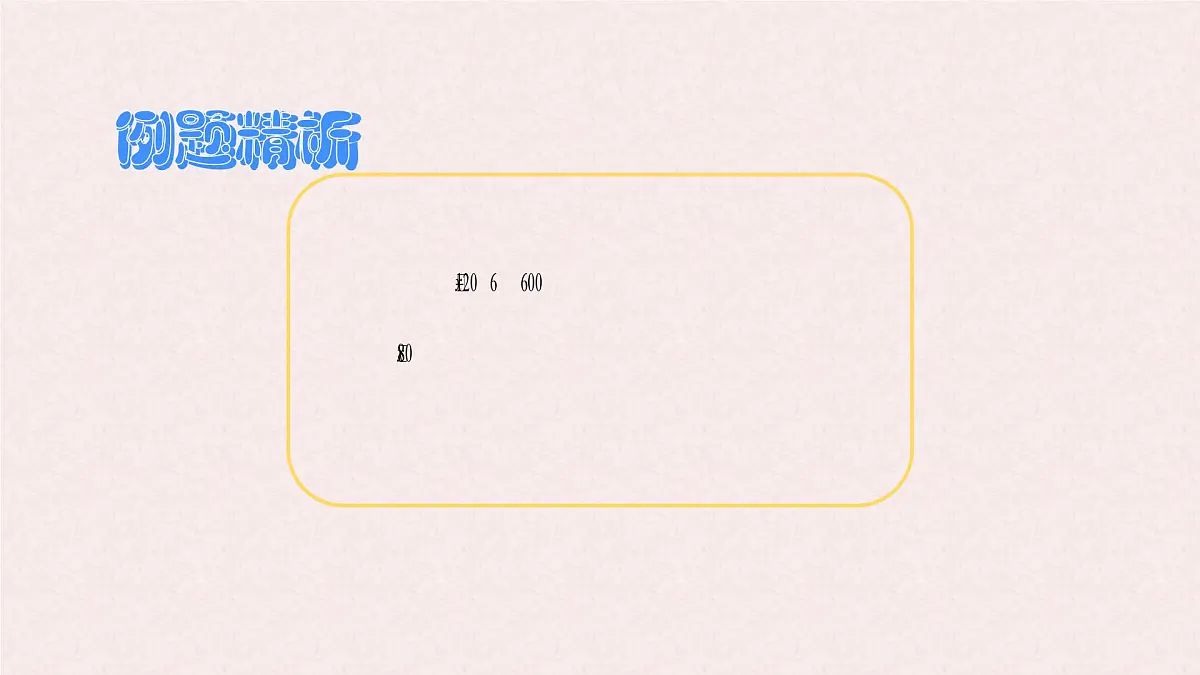 7.3 解一元一次不等式 课时2—实际应用 -课件 华东师大版（2024）数学七年级下册第5页
