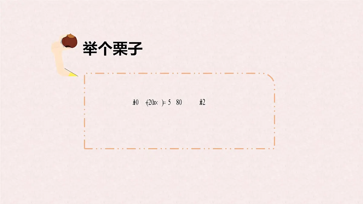 7.3 解一元一次不等式 课时2—实际应用 -课件 华东师大版（2024）数学七年级下册第8页