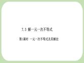 7.3 解一元一次不等式第1課時(shí)  一元一次不等式及其解法 --課件 華東師大版（2024）數(shù)學(xué)七年級(jí)下冊(cè)