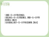 7.3 解一元一次不等式第1課時(shí)  一元一次不等式及其解法 --課件 華東師大版（2024）數(shù)學(xué)七年級(jí)下冊(cè)
