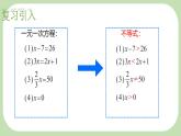 7.3 解一元一次不等式第1課時(shí)  一元一次不等式及其解法 --課件 華東師大版（2024）數(shù)學(xué)七年級(jí)下冊(cè)