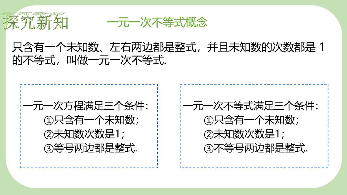 7.3 解一元一次不等式第1课时 一元一次不等式及其解法 --课件 华东师大版（2024）数学七年级下册第6页