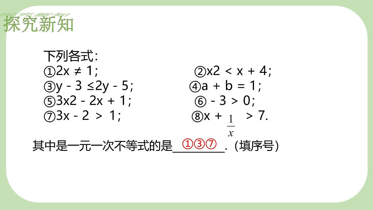 7.3 解一元一次不等式第1课时 一元一次不等式及其解法 --课件 华东师大版（2024）数学七年级下册第7页