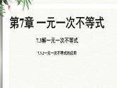7.3 解一元一次不等式課時(shí)2 課件 華東師大版（2024）數(shù)學(xué)七年級(jí)下冊(cè)