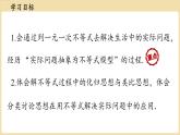 7.3 解一元一次不等式課時(shí)2 課件 華東師大版（2024）數(shù)學(xué)七年級(jí)下冊(cè)