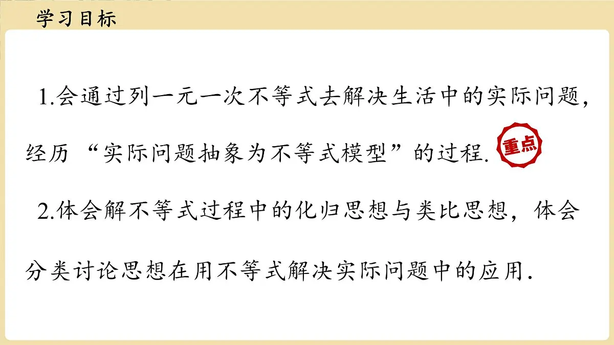 7.3 解一元一次不等式课时2 课件 华东师大版（2024）数学七年级下册第2页