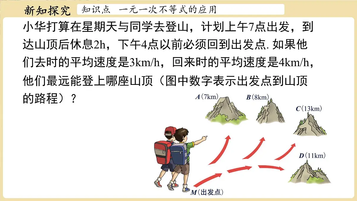 7.3 解一元一次不等式课时2 课件 华东师大版（2024）数学七年级下册第4页