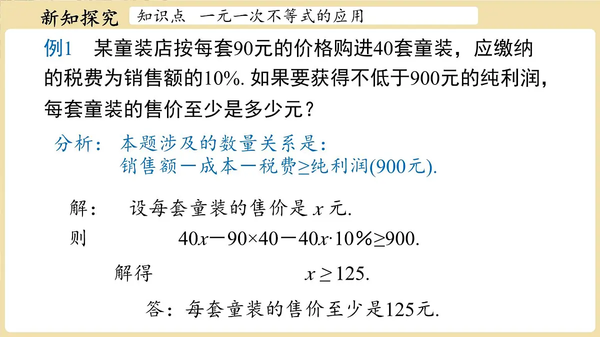 7.3 解一元一次不等式课时2 课件 华东师大版（2024）数学七年级下册第7页