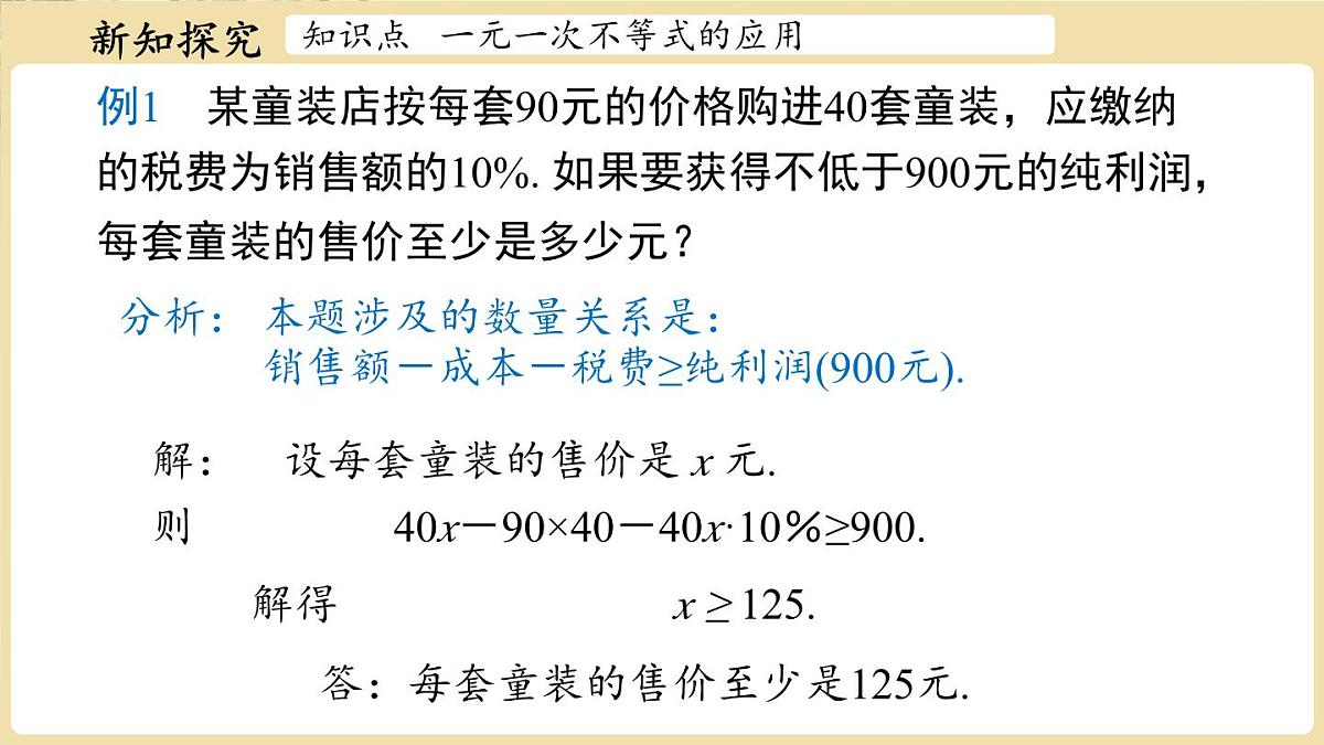 7.3 解一元一次不等式课时2 课件 华东师大版（2024）数学七年级下册第7页