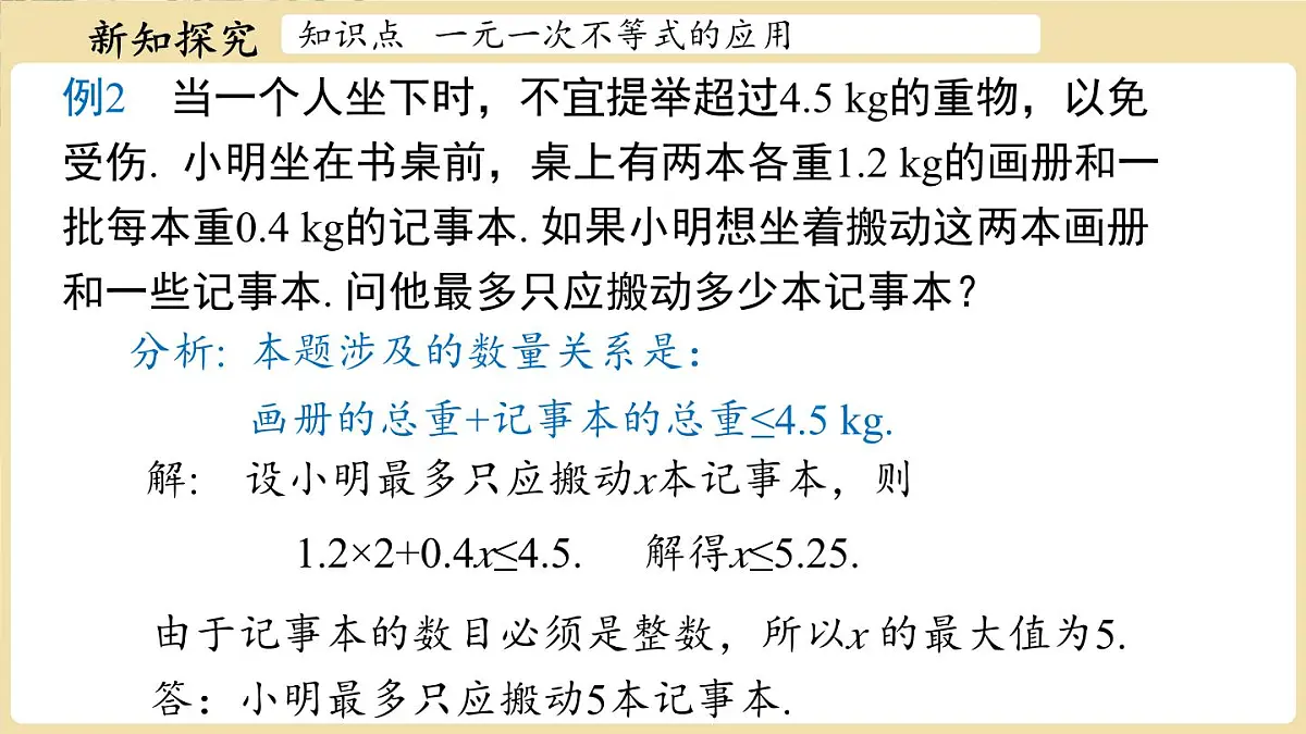 7.3 解一元一次不等式课时2 课件 华东师大版（2024）数学七年级下册第8页