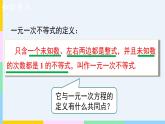 7.3.1 解一元一次不等式 課件 華東師大版（2024）數(shù)學(xué)七年級(jí)下冊(cè)