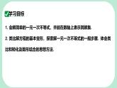 7.3.1 一元一次不等式及其解法-課件 華東師大版（2024）數(shù)學(xué)七年級(jí)下冊(cè)