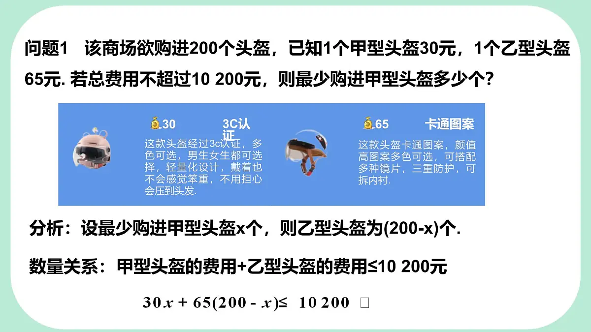 7.3.1 一元一次不等式及其解法-课件 华东师大版（2024）数学七年级下册第4页